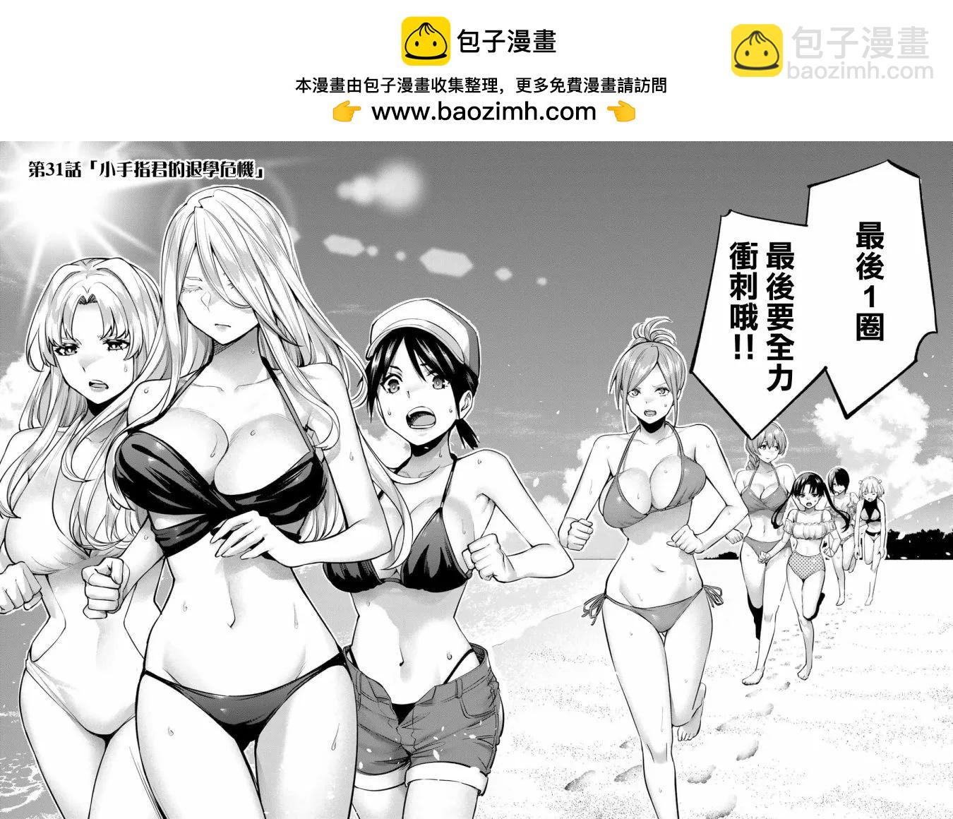 小手指君別碰我 - 第31話 - 2