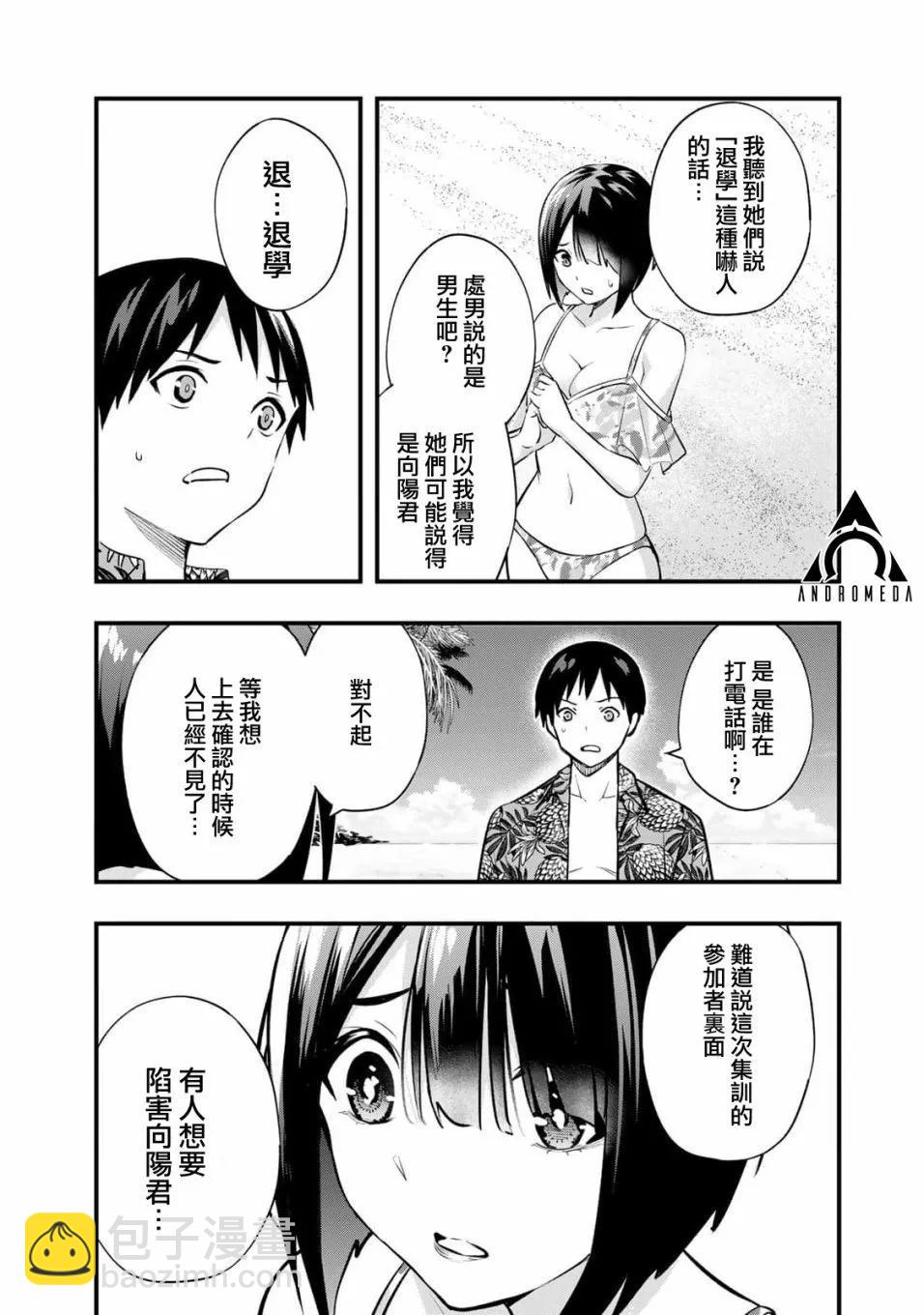 小手指君別碰我 - 第31話 - 2