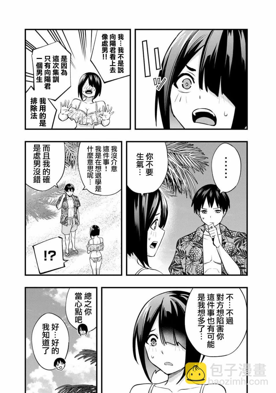 小手指君別碰我 - 第31話 - 3