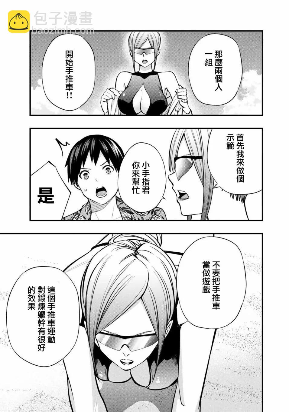 小手指君別碰我 - 第31話 - 4