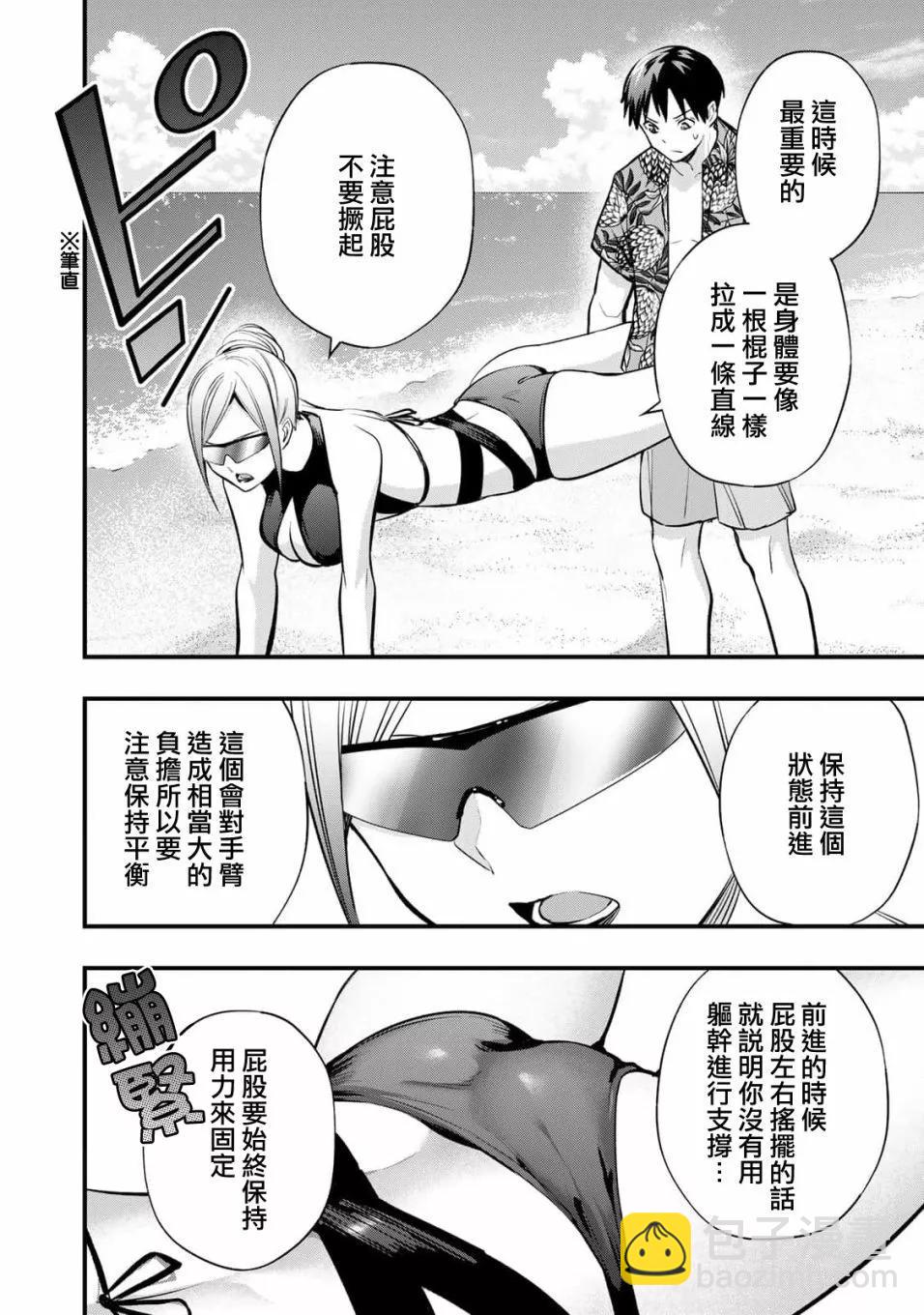 小手指君別碰我 - 第31話 - 1