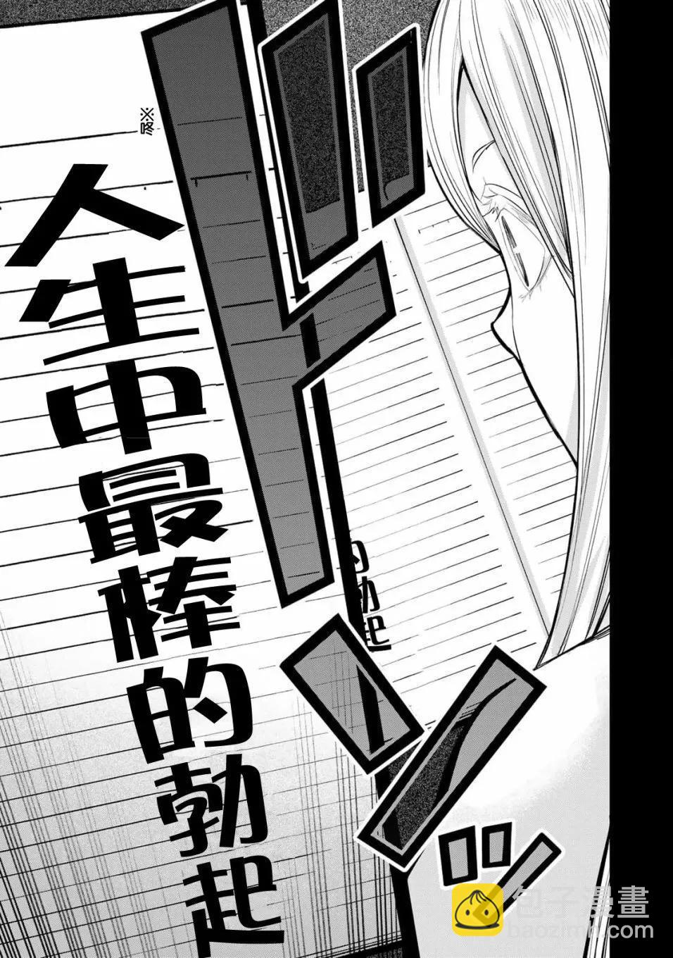 小手指君別碰我 - 第33話 - 1