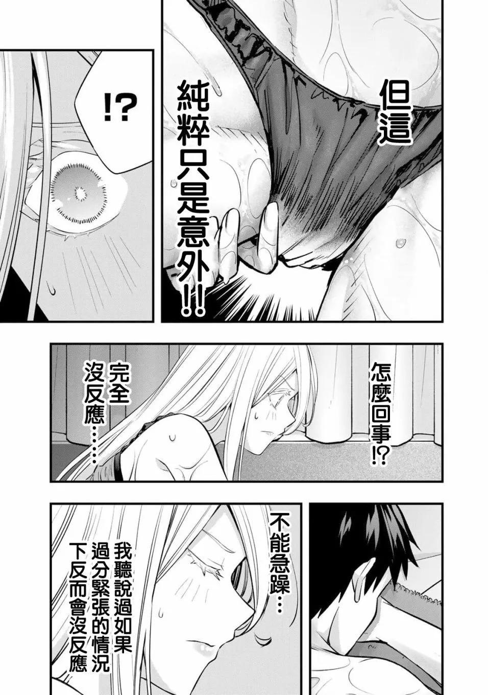 小手指君別碰我 - 第33話 - 1