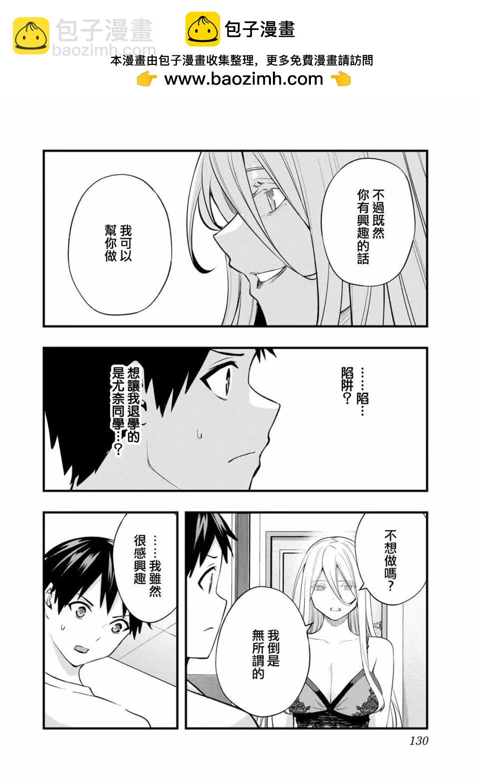 小手指君別碰我 - 第33話 - 2