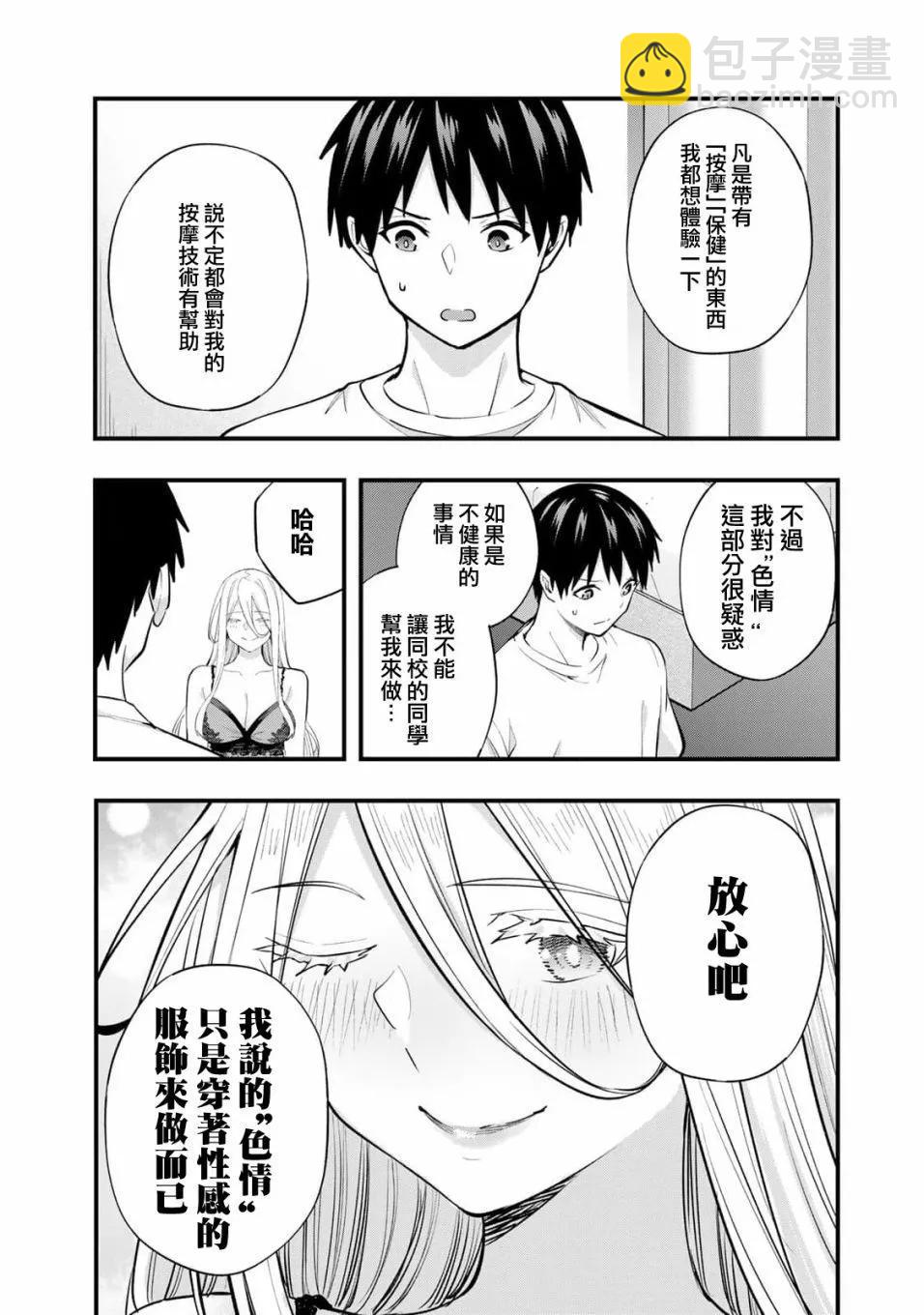 小手指君別碰我 - 第33話 - 3