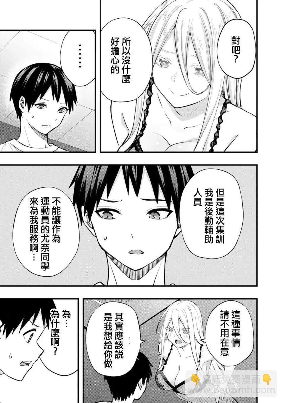 小手指君別碰我 - 第33話 - 1