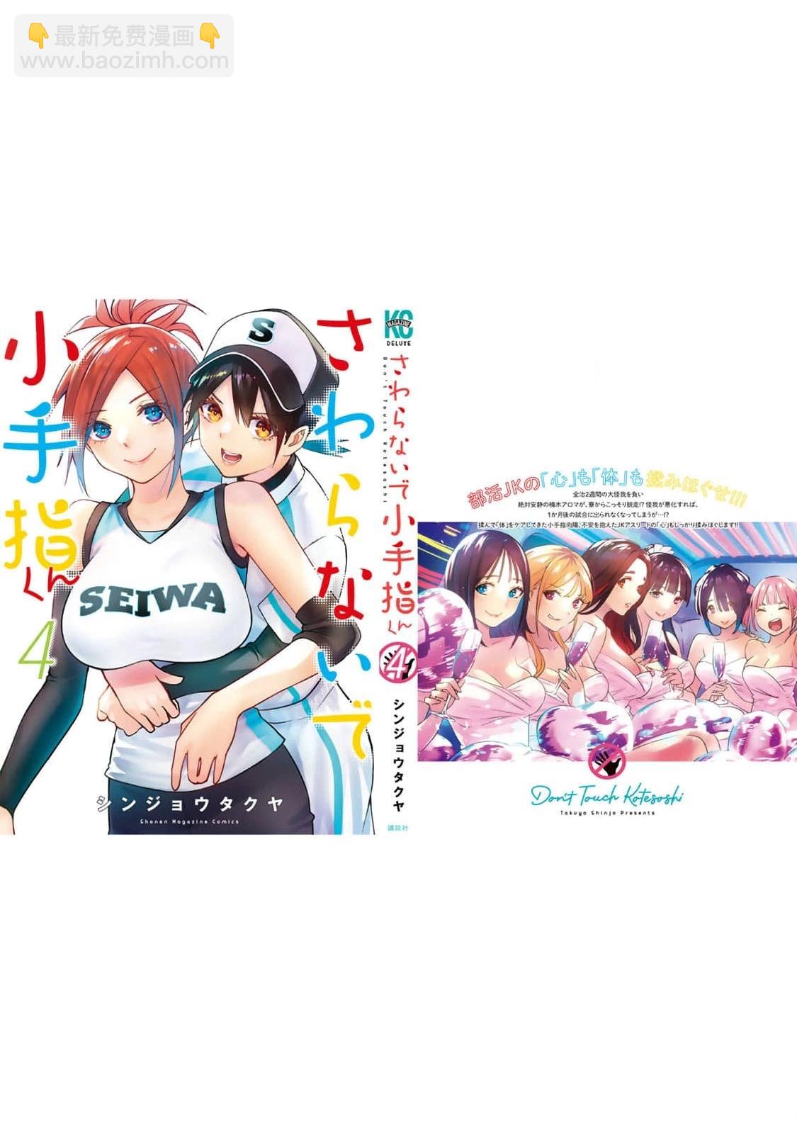 小手指君別碰我 - 第四卷番外 - 2