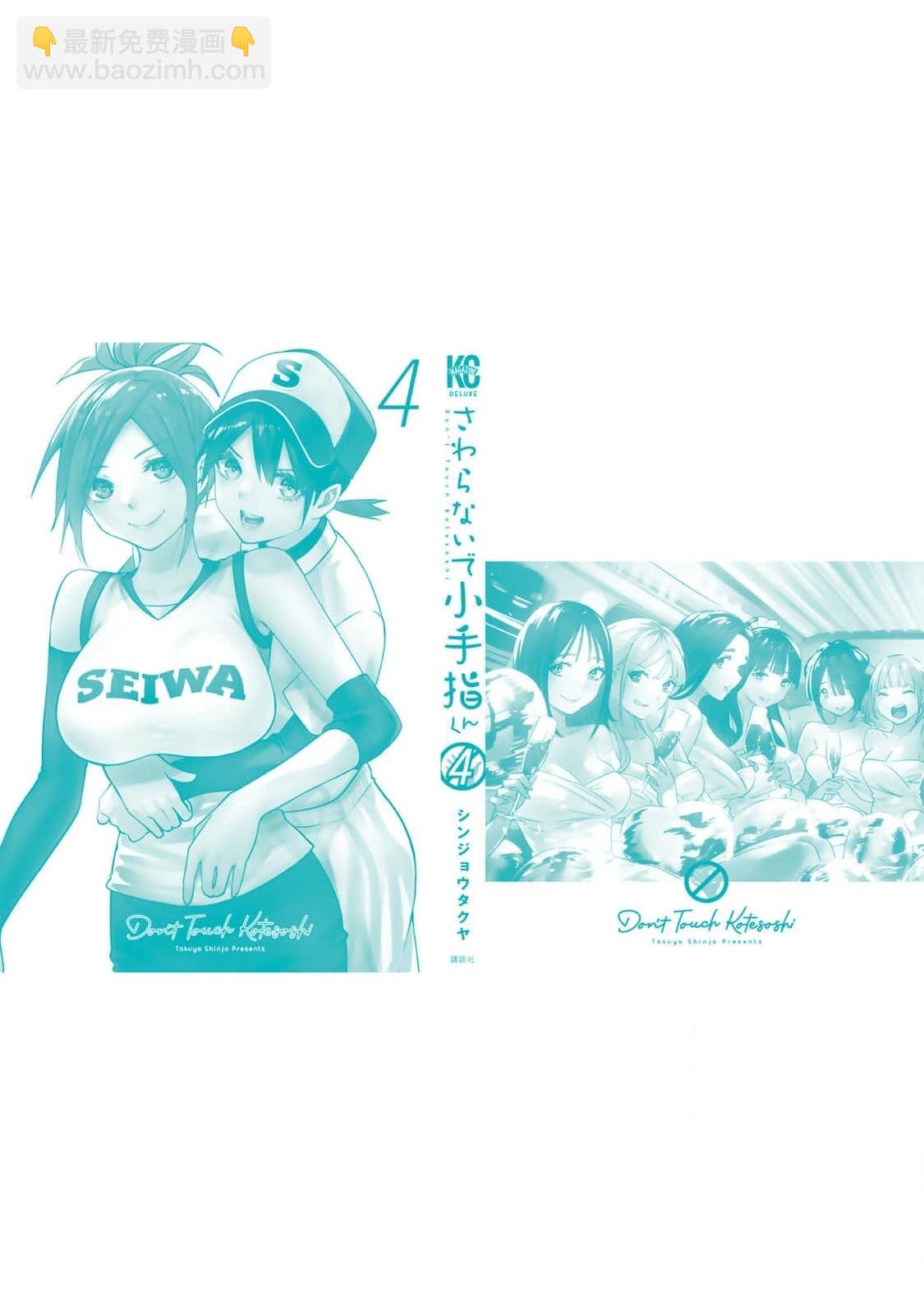 小手指君別碰我 - 第四卷番外 - 3