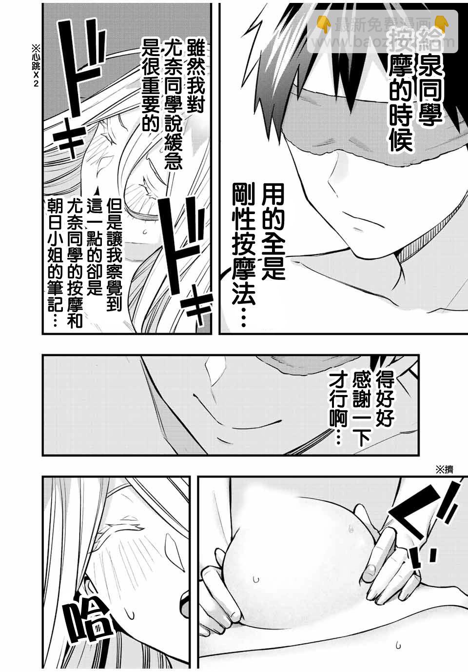 小手指君別碰我 - 第36話 - 2