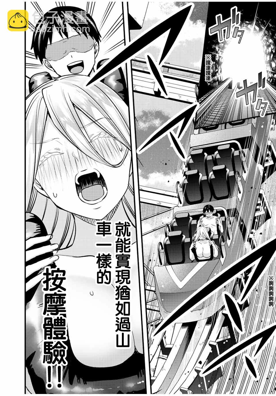 小手指君別碰我 - 第36話 - 4