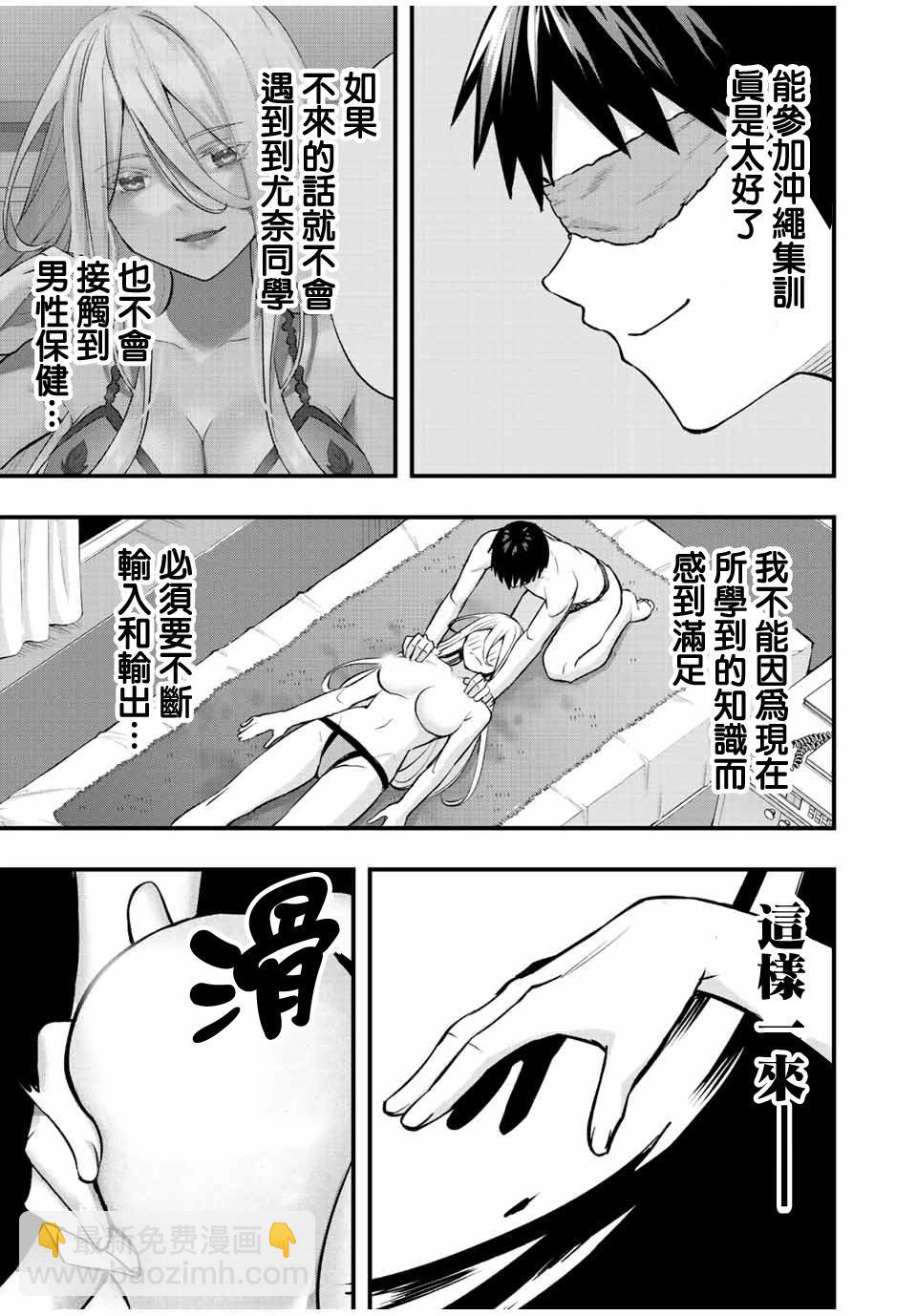 小手指君別碰我 - 第36話 - 1