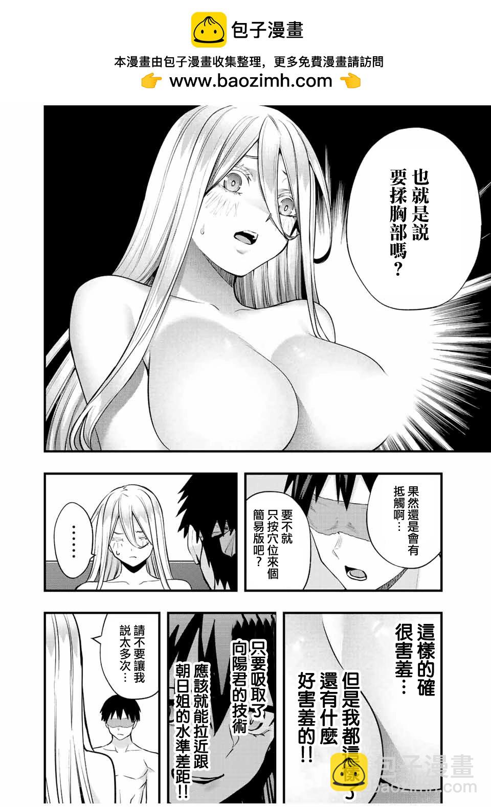 小手指君別碰我 - 第36話 - 2