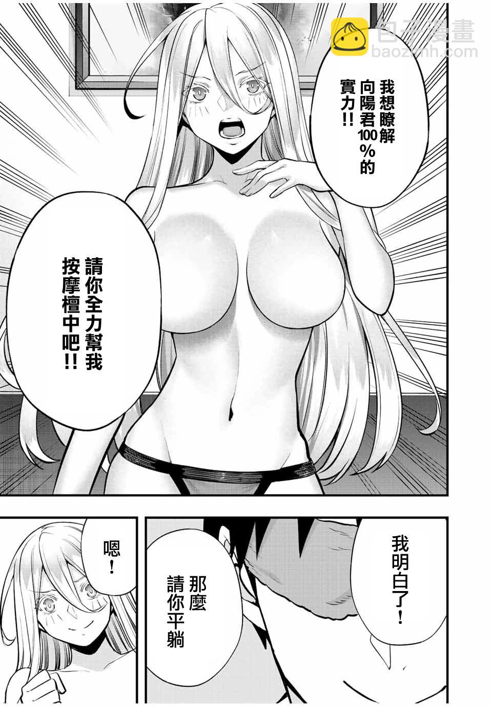 小手指君別碰我 - 第36話 - 3