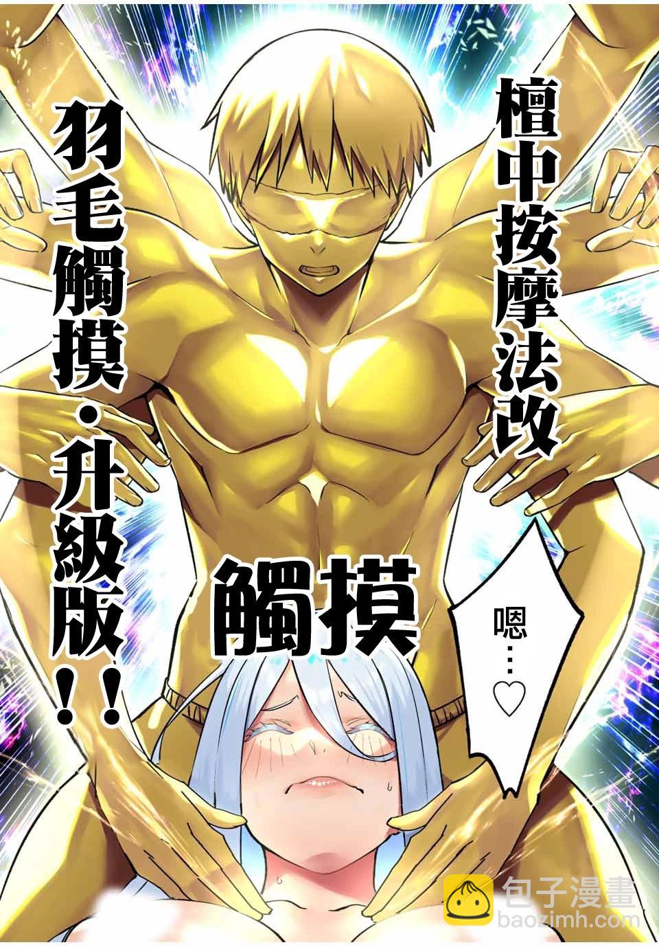 小手指君別碰我 - 第36話 - 4