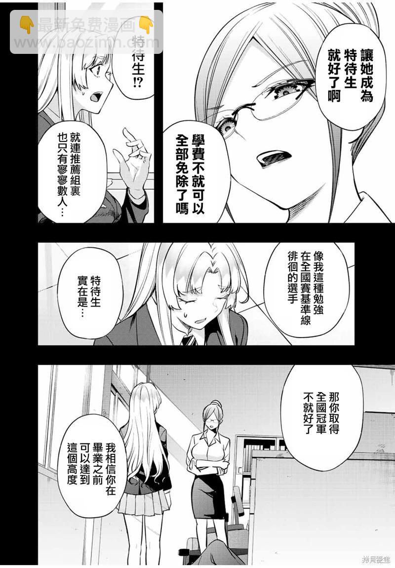 小手指君別碰我 - 第38話 - 2