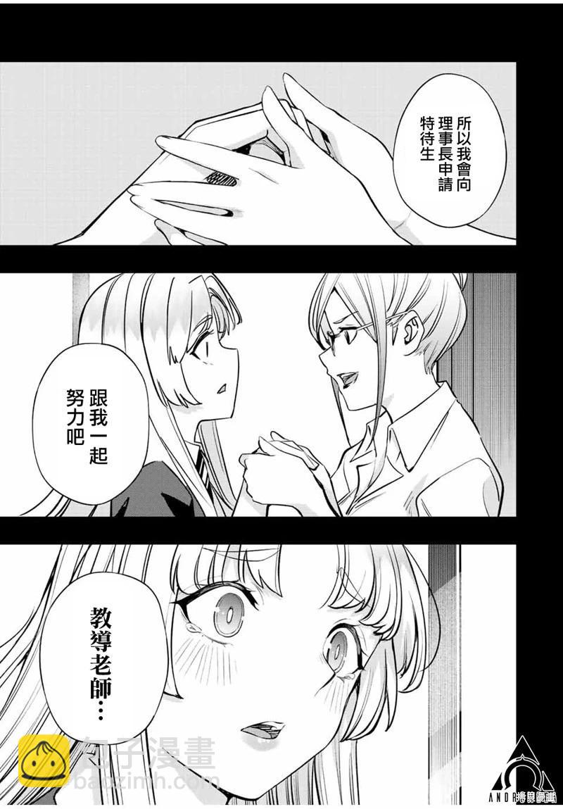 小手指君別碰我 - 第38話 - 3