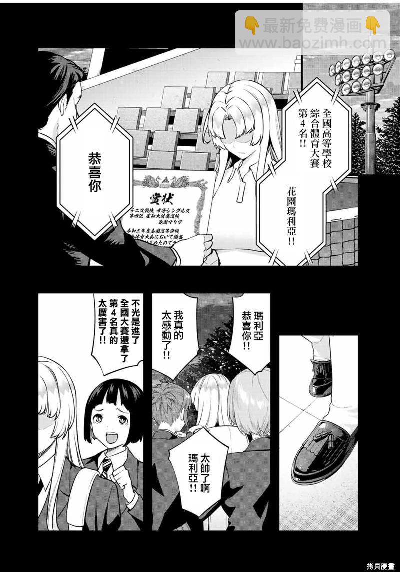 小手指君別碰我 - 第38話 - 4