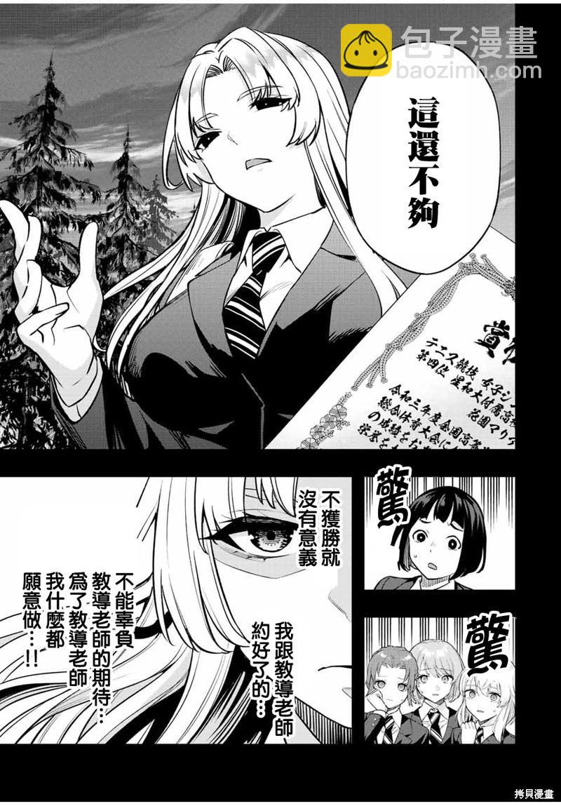 小手指君別碰我 - 第38話 - 1