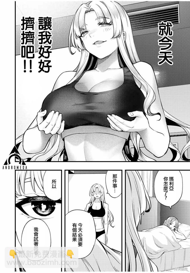 小手指君別碰我 - 第38話 - 4