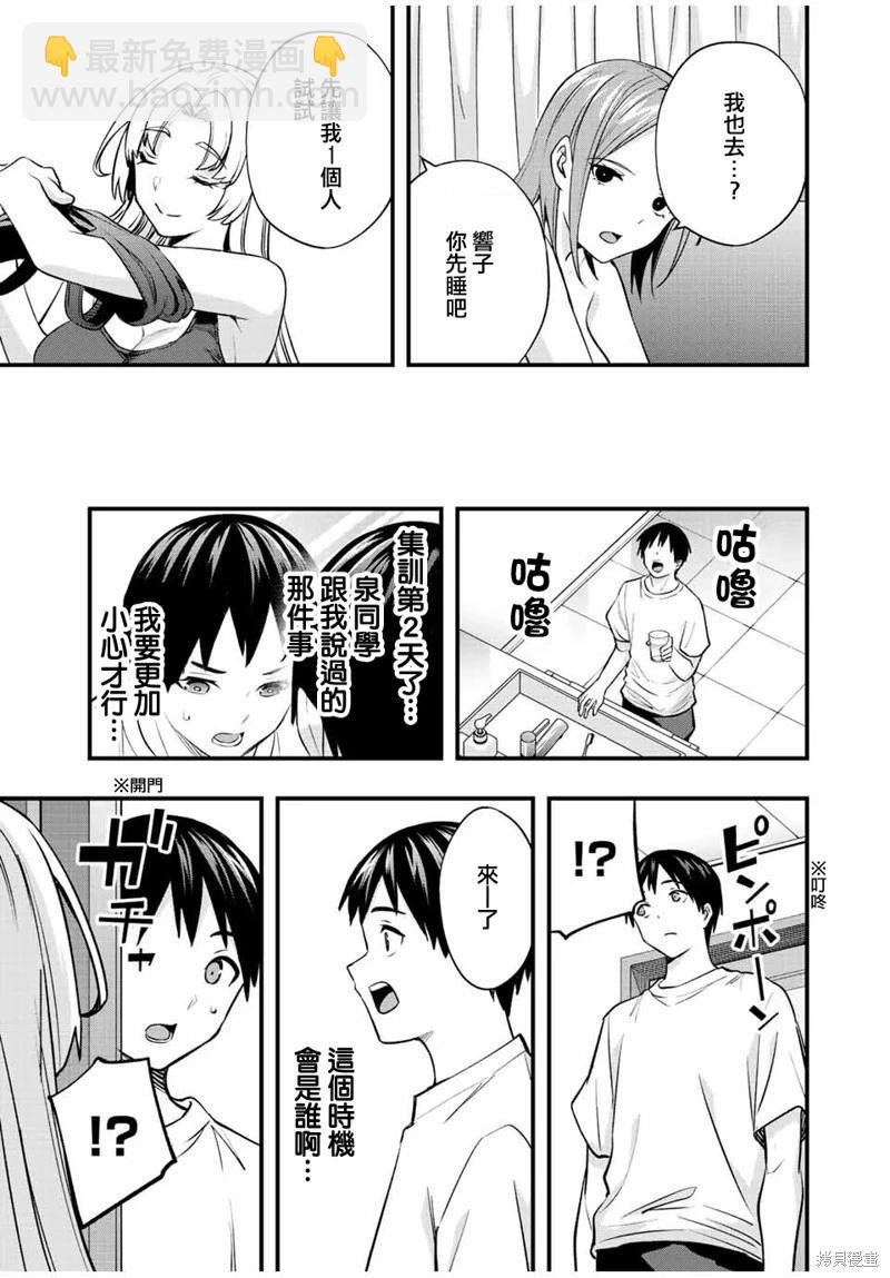 小手指君別碰我 - 第38話 - 1