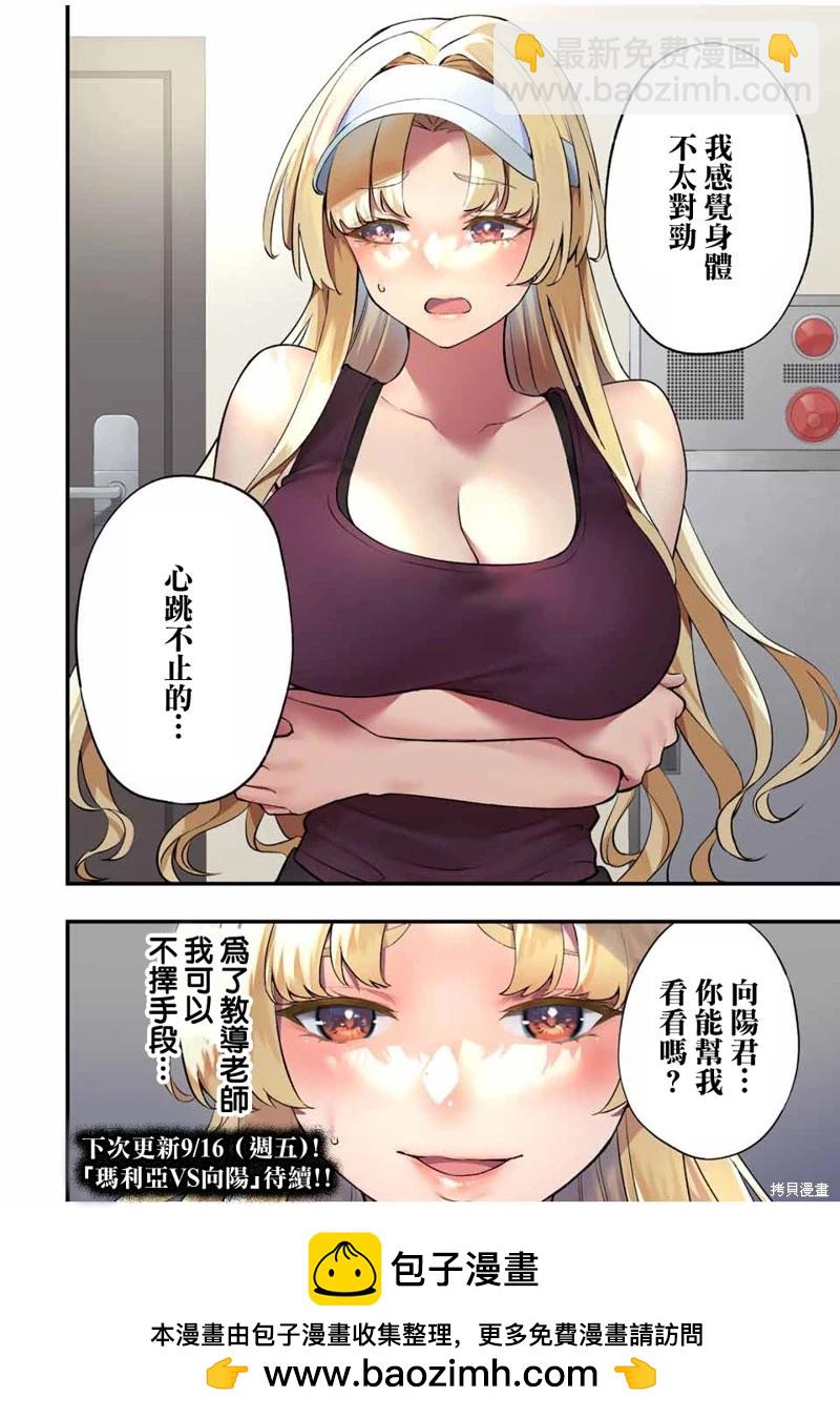 小手指君別碰我 - 第38話 - 2