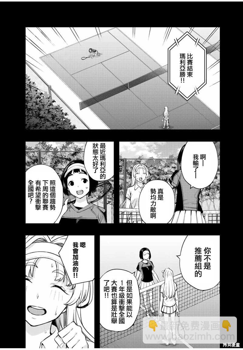 小手指君別碰我 - 第38話 - 3