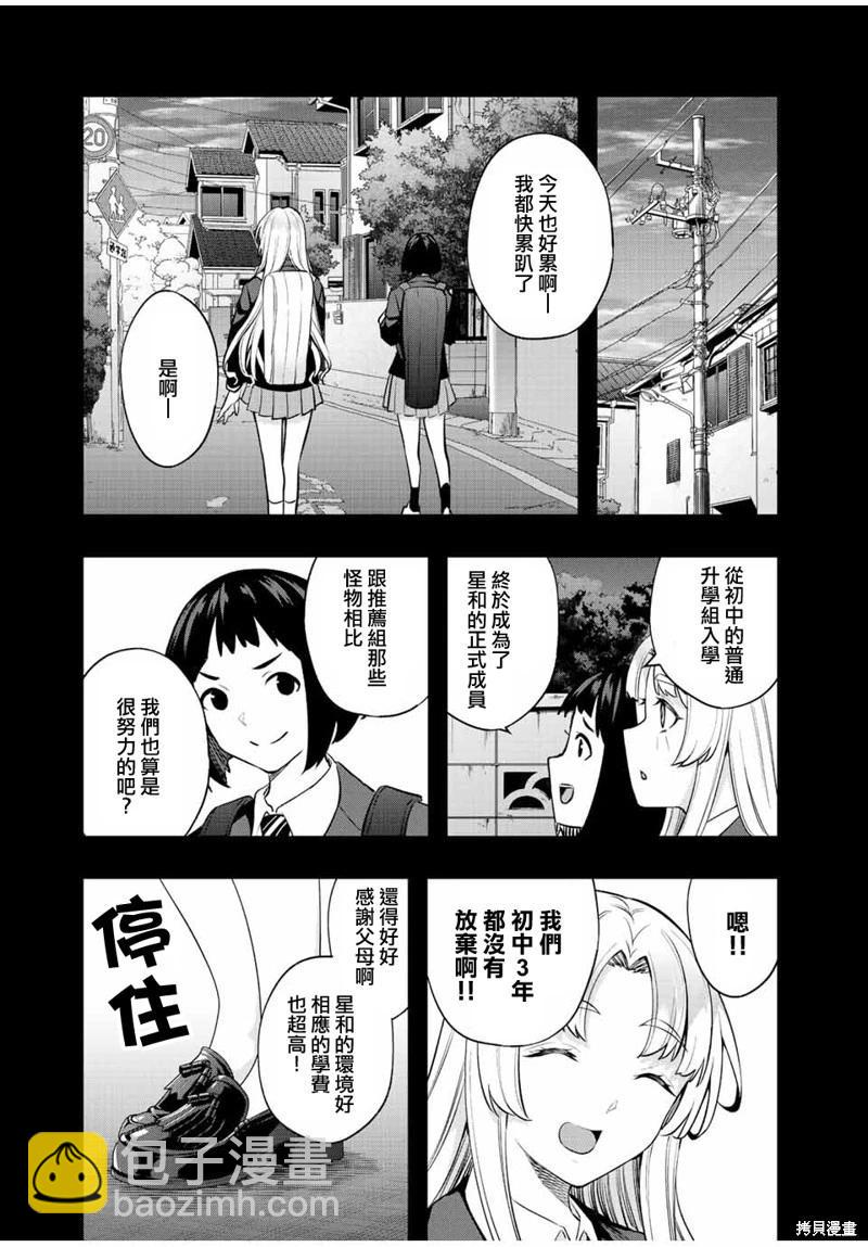 小手指君別碰我 - 第38話 - 4