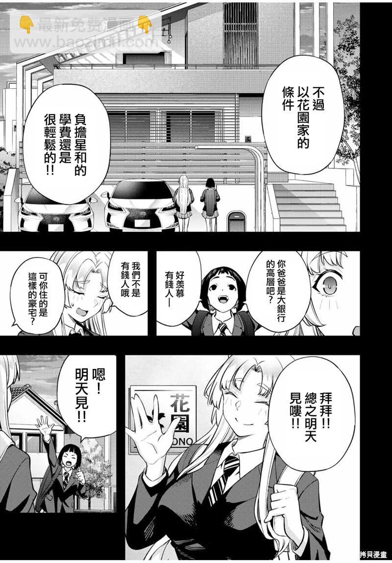 小手指君別碰我 - 第38話 - 1