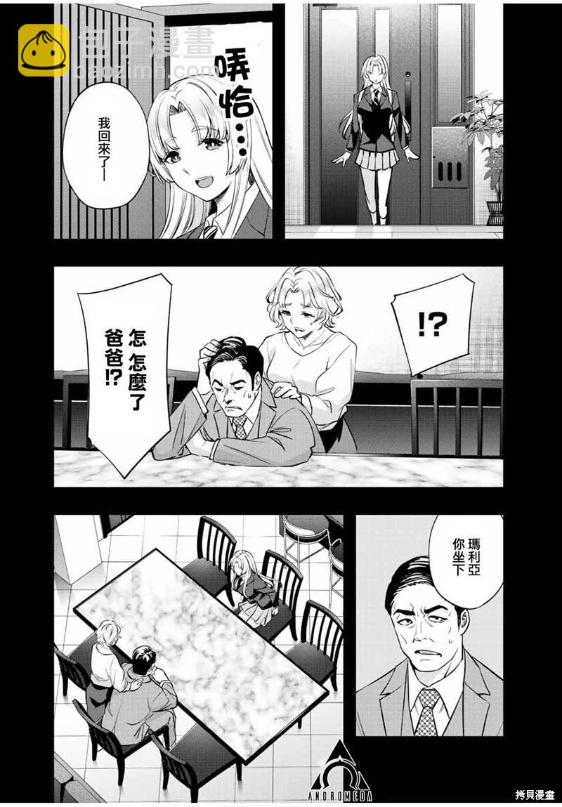 小手指君別碰我 - 第38話 - 2