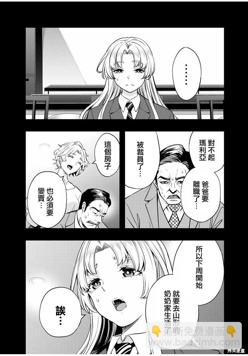 小手指君別碰我 - 第38話 - 3