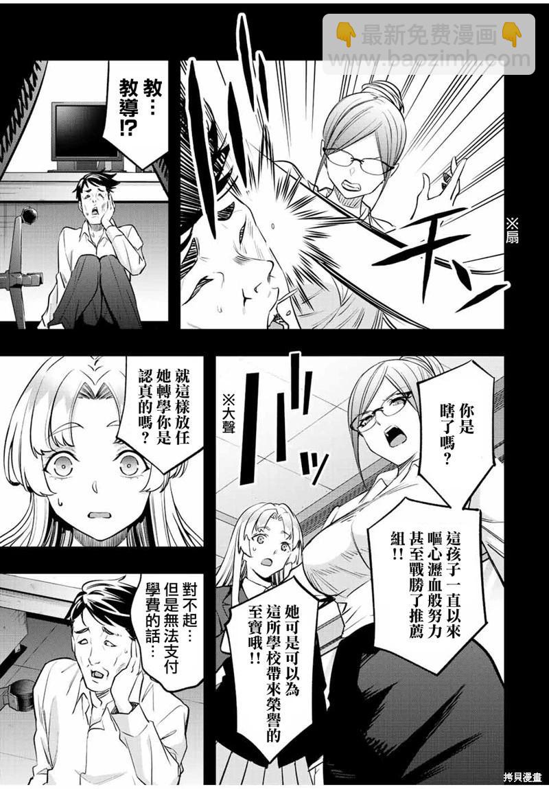 小手指君別碰我 - 第38話 - 1