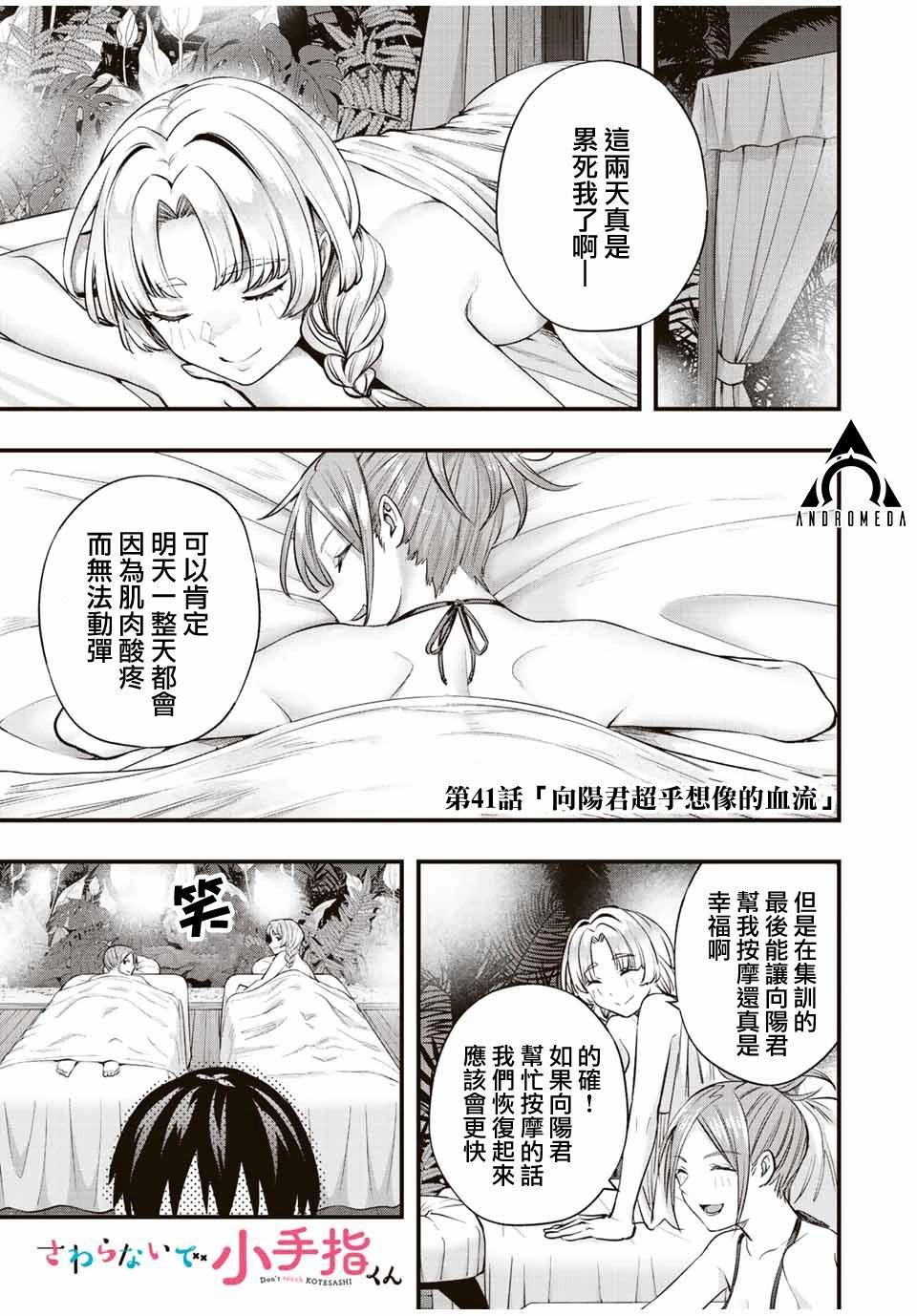 小手指君別碰我 - 第41話 - 1