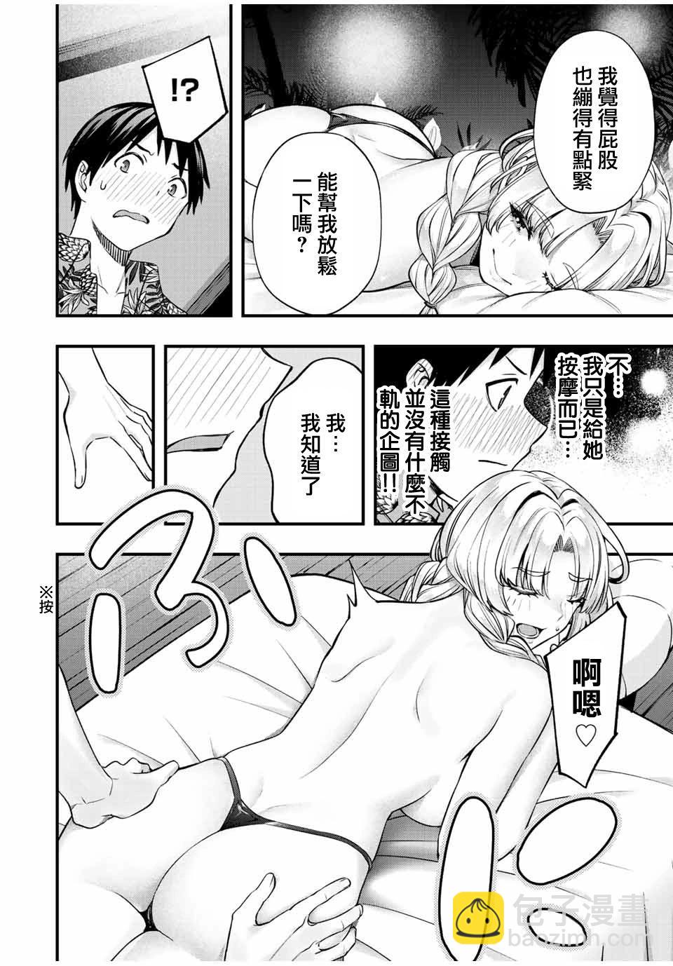 小手指君別碰我 - 第41話 - 2