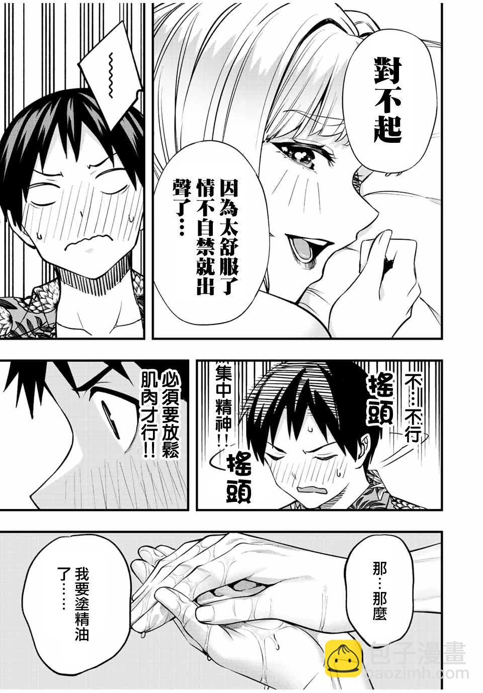 小手指君別碰我 - 第41話 - 3