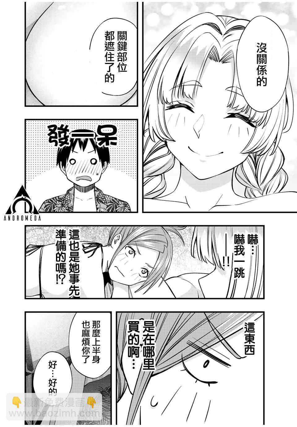 小手指君別碰我 - 第41話 - 1