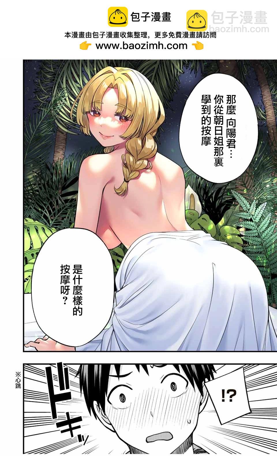 小手指君別碰我 - 第41話 - 2