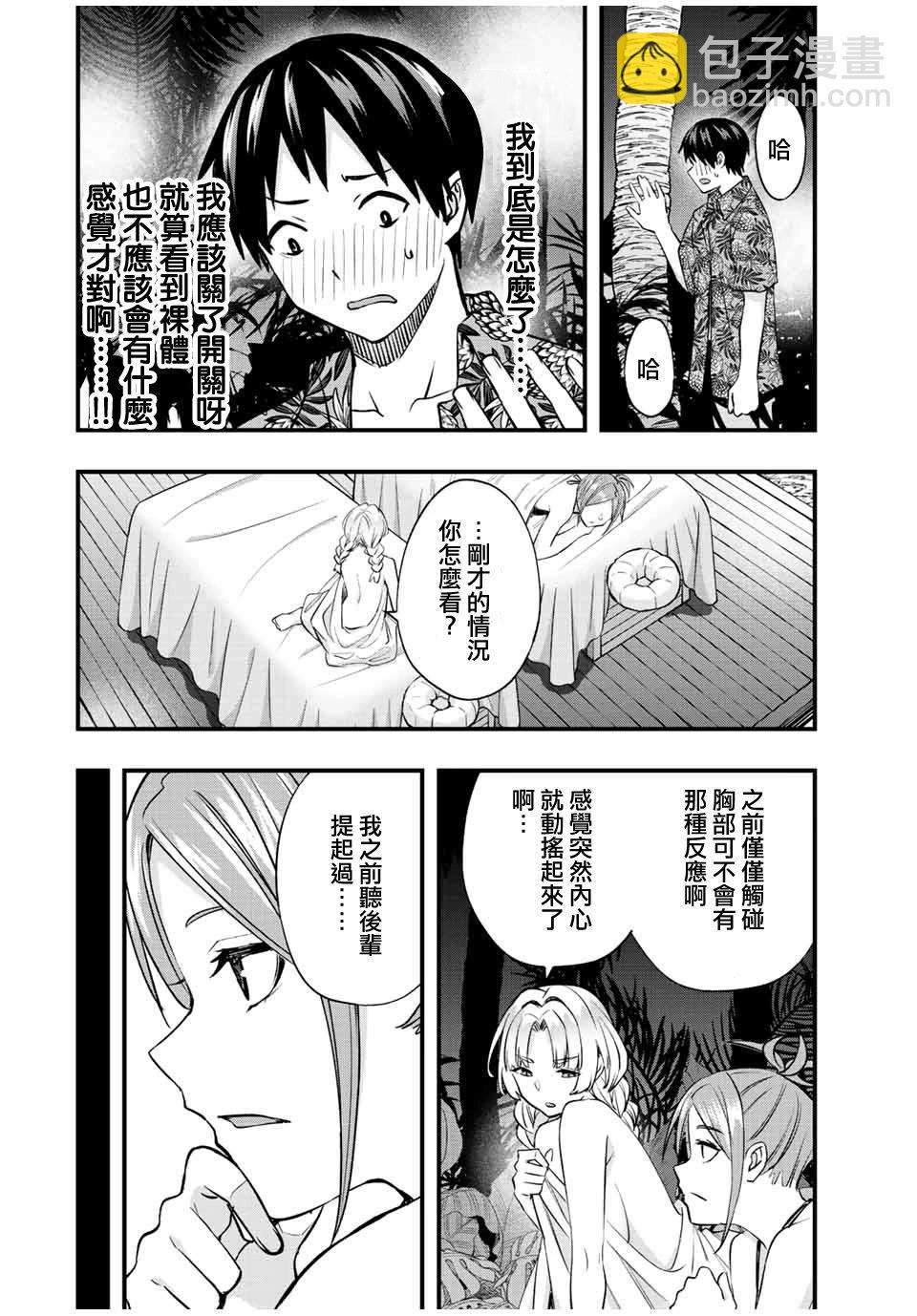 小手指君別碰我 - 第41話 - 4