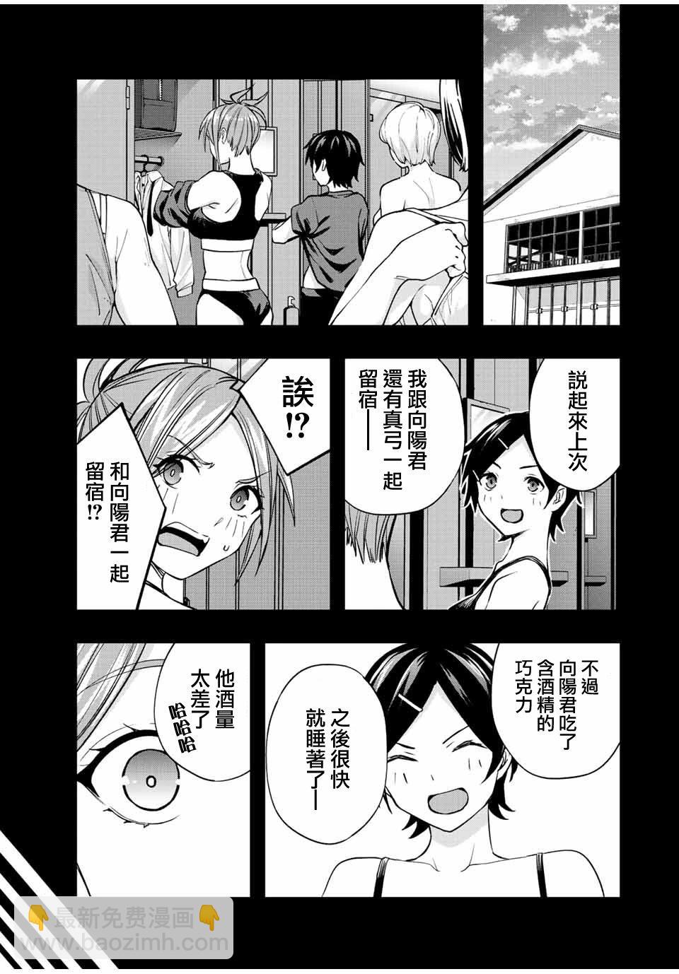 小手指君別碰我 - 第41話 - 5