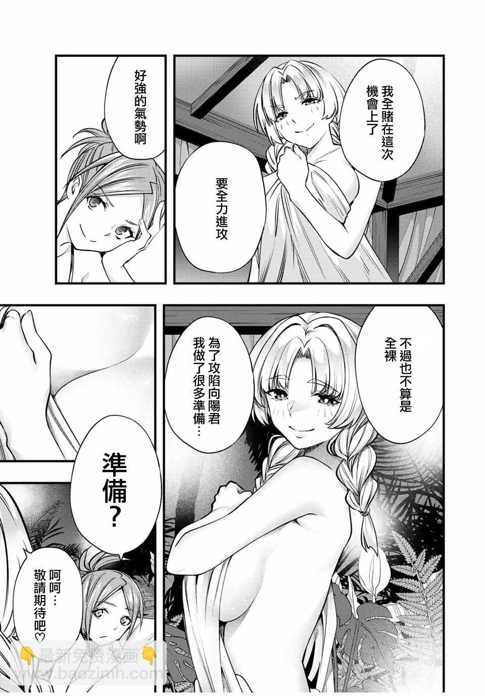 小手指君別碰我 - 第41話 - 2