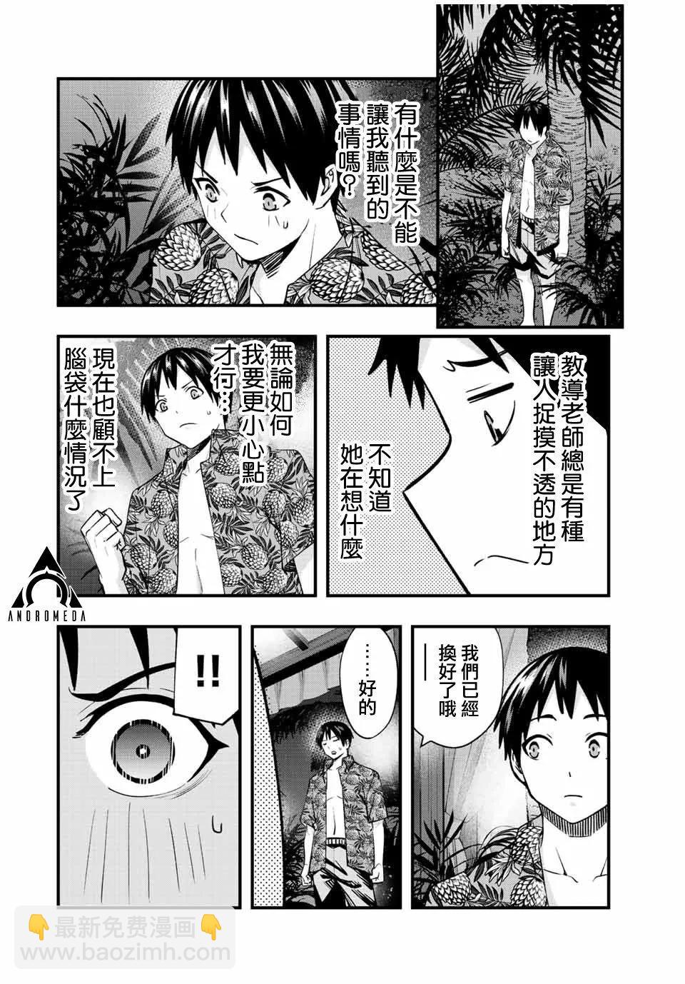 小手指君別碰我 - 第43話 - 5