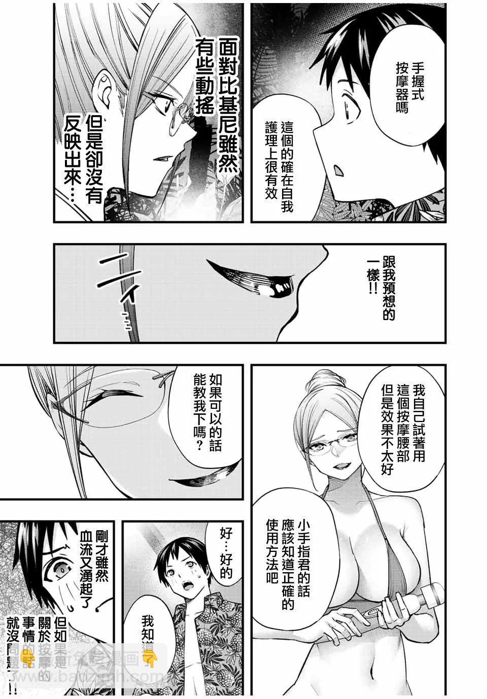 小手指君別碰我 - 第43話 - 3