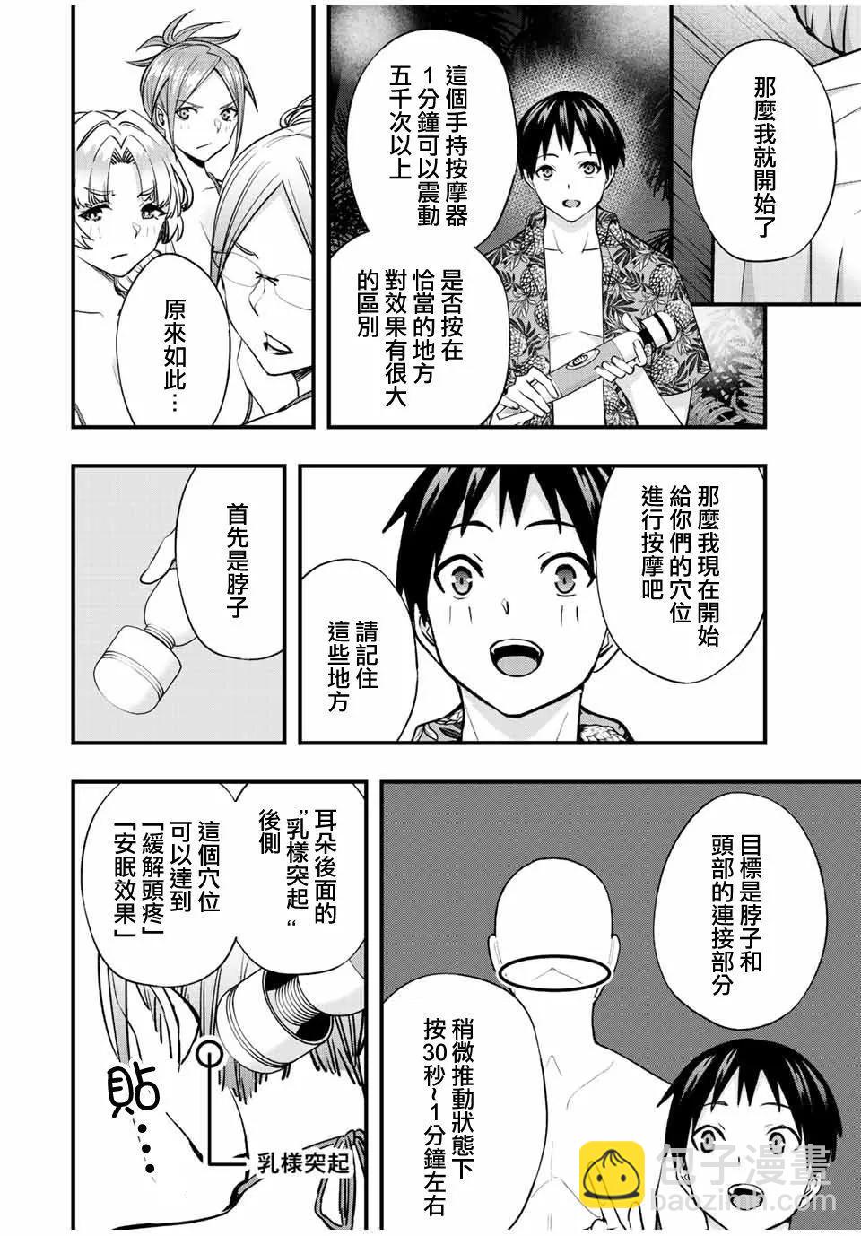 小手指君別碰我 - 第43話 - 4