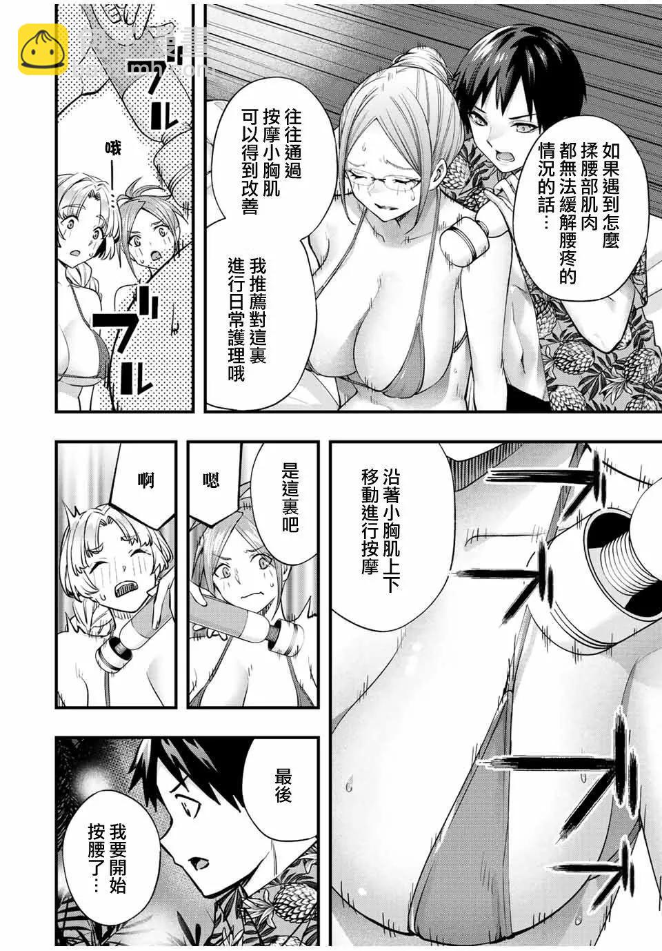 小手指君別碰我 - 第43話 - 1