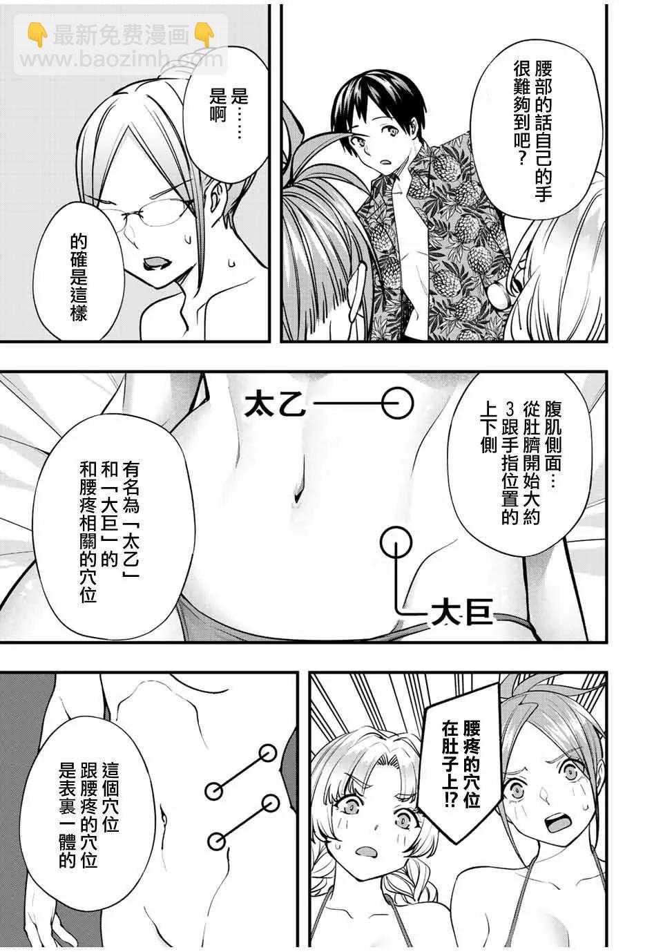 小手指君別碰我 - 第43話 - 2