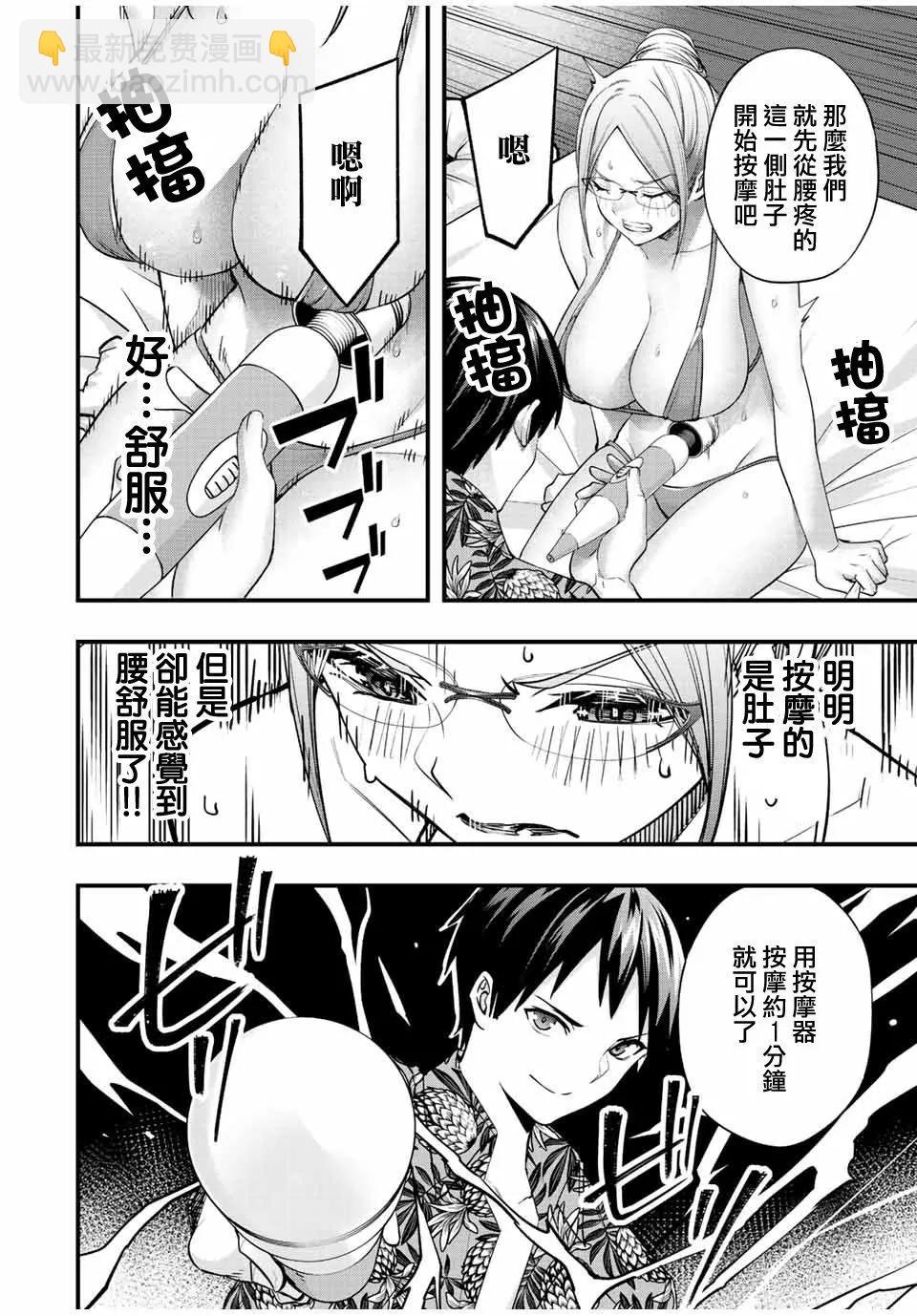 小手指君別碰我 - 第43話 - 3