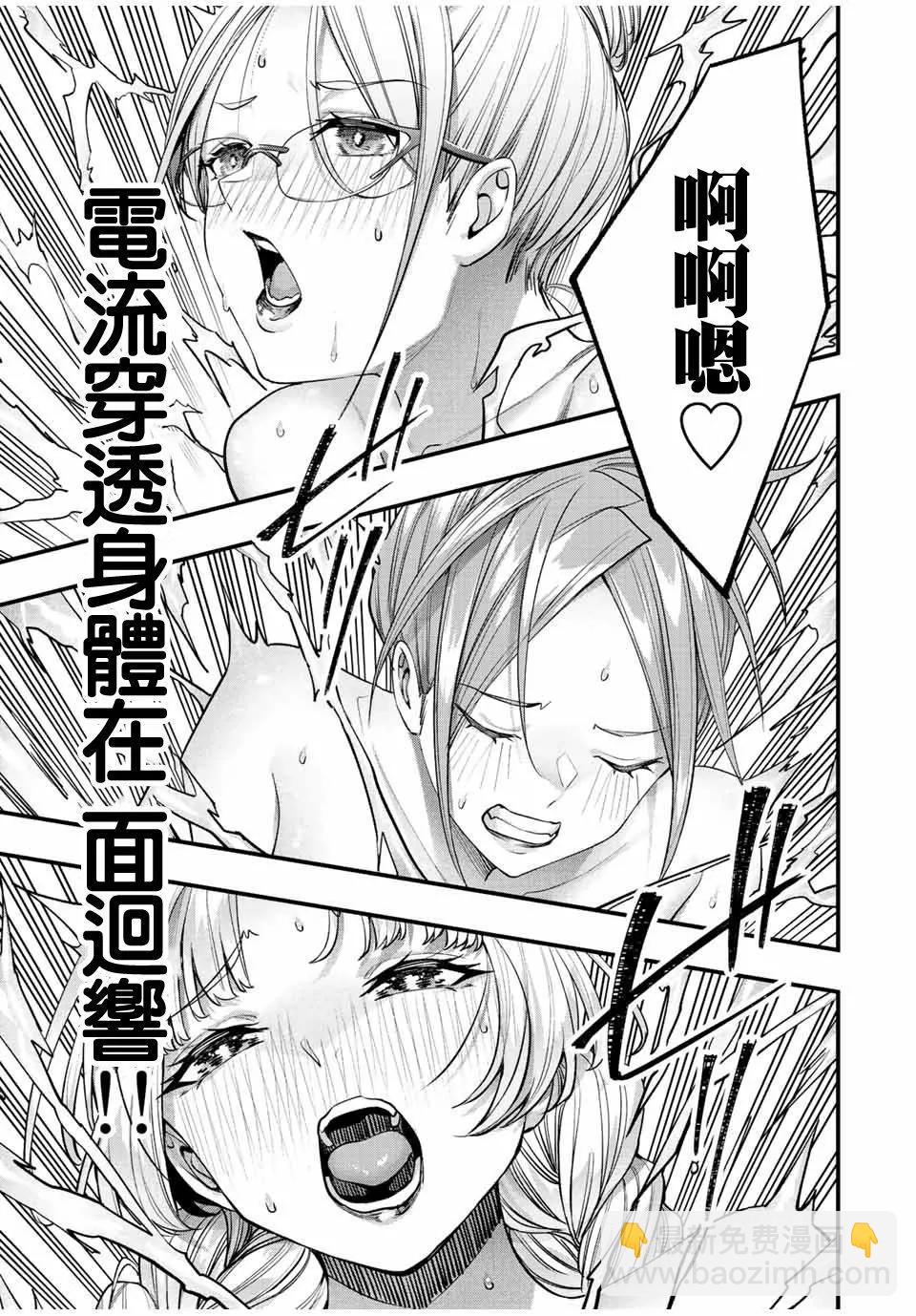 小手指君別碰我 - 第43話 - 4