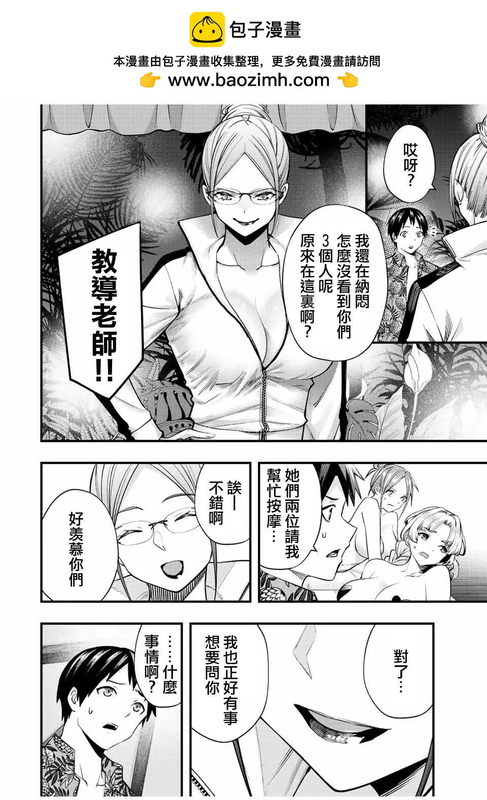 小手指君別碰我 - 第43話 - 2