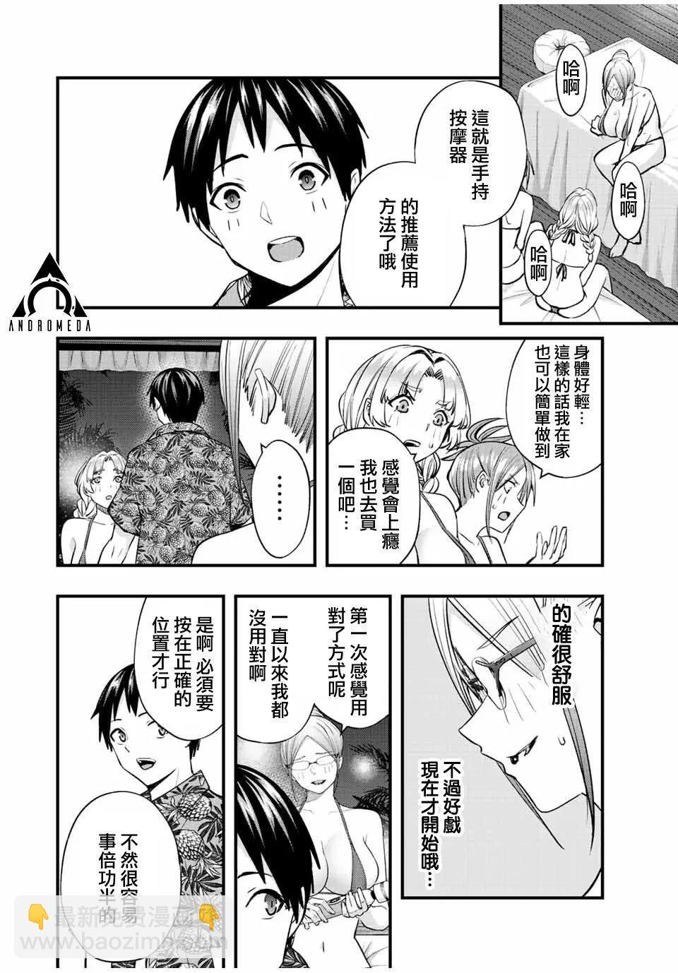 小手指君別碰我 - 第43話 - 5