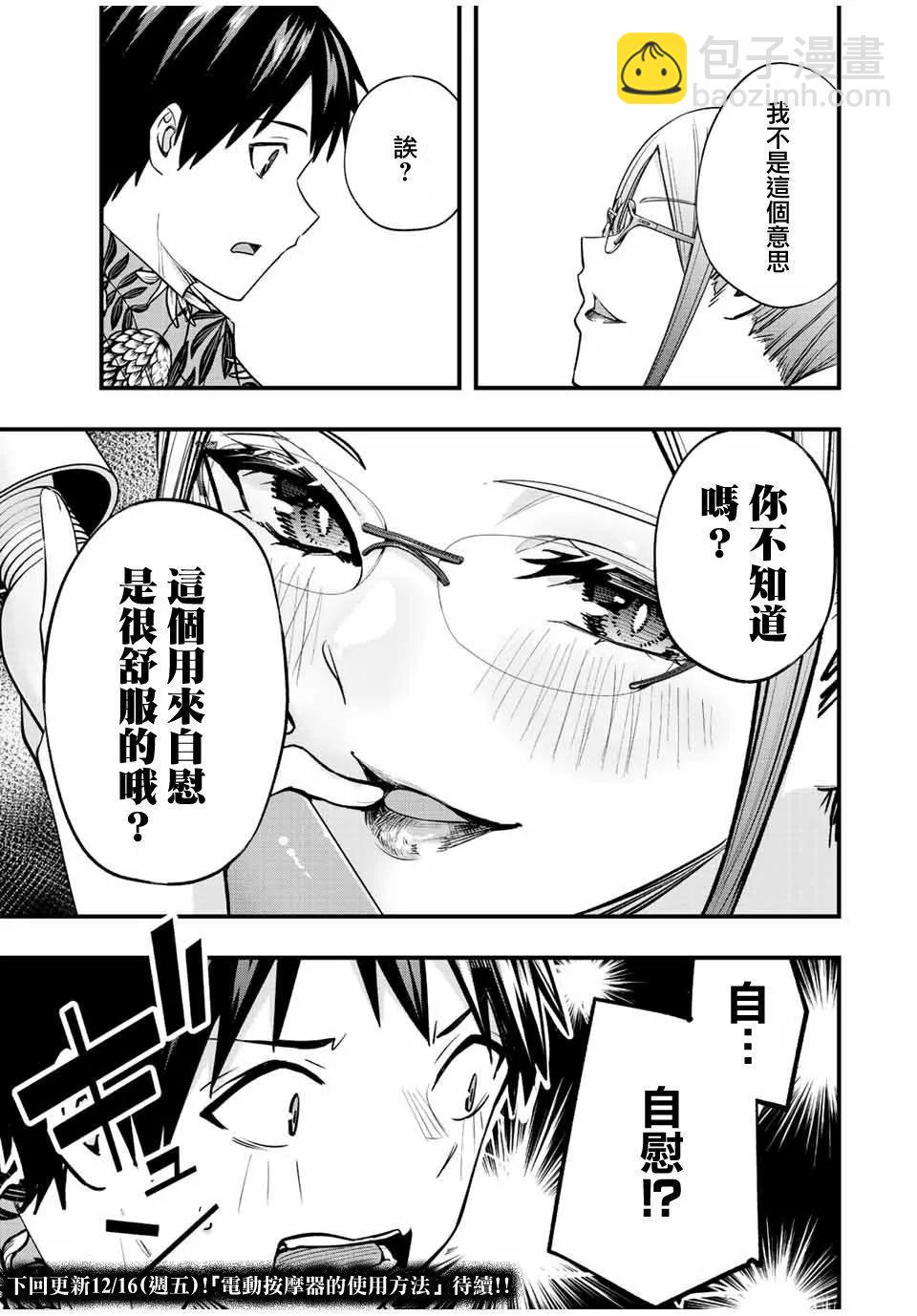 小手指君別碰我 - 第43話 - 1