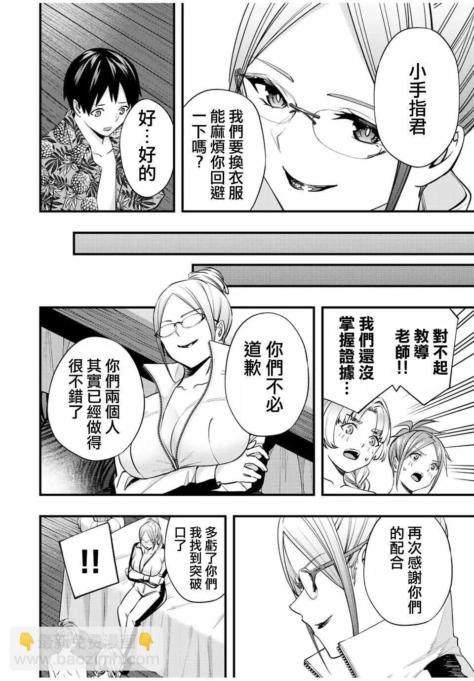 小手指君別碰我 - 第43話 - 4